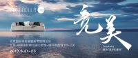 在竹林风中邂逅Cosabella，拉卡萨打造轻奢新禅意