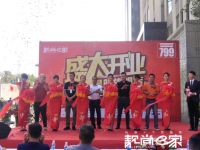 靓尚e家昆明旗舰店在昆明呈贡区七彩云南第壹城隆重开业