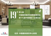 2020北京定制家居门业展：设计引领，创新成长
