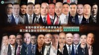 重磅｜中国家装产业“两会”即将同期召开！邀您共襄盛举！