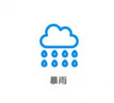狂风暴雨下的我们还好吗？