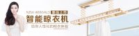 日丰卫浴智能晾衣机AI语音控制 让生活更智能