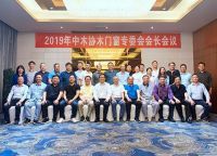 千川木门董事长骆正任出席中国木门行业十五周年庆典筹备会  暨2019中木协木门窗专委会会长会议