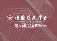 室内设计精英集结济南，开展学术活动