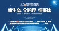 40人智能照明论坛2019开放会议将于7月12日深圳盛大召开