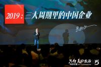 吴晓波：第二代全屋定制，凭什么让2.5亿新中产买单？