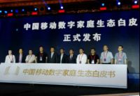 鸿雁总裁王米成出席中国移动“千兆引领生态赋能”发布会