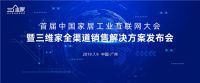 你有一封来自三维家的邀请函请查收！