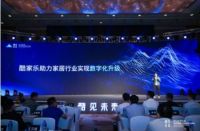 酷家乐发布一站式数字化升级解决方案 赋能产业智能化转型