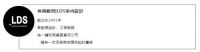 LDS室内設計分享 | 設計師的世界001