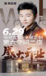 瑞丽宜家梦想合伙人吴勇：是回家，也是新的起点...