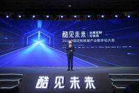 2019中国定制家居产业数字化大会圆满落幕 酷家乐引擎发布