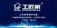 工匠家找平乐轰动2019广州建博会，镜面找平效果震撼全场