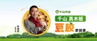 家庭装修选择千山豆胶板材的3个理由