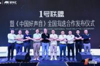 1号联盟《中国好声音》再携手 慕思领衔“唱响”美好生活