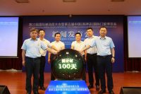 第23届国际被动房大会倒计时100天新闻发布会在高碑店召开