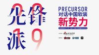 【大事件】新浪家居《先锋派》大型直播式访谈正式启动