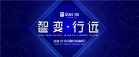 行业大咖齐助阵 邀您见证皇派门窗“智变·行远”