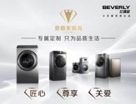 比佛利全力打造金管家高端服务新体验，助推品牌价值提升