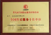 优质服务再获认可，全友获全国售后服务十佳单位等两项荣誉