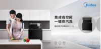 美的创新“蒸汽洗”技术，引领集成灶行业发展新趋势