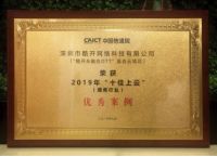 2019云计算开源大会：酷开网络获评“十佳上云“优秀案例
