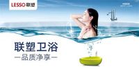 联塑卫浴：拾年用心为你，我们从不止步