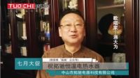 冷暖两季大拼购——蒋大为为拓驰点赞加油
