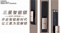三星智能锁SHP-DP609,自行添加物联网模块,功能任你选