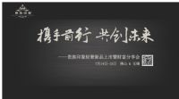 2019【贵族印象】极简轻奢系列新品发布会邀请函