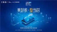 企鹅图书莞 | 美好家·整当时 大IP回归再次助力行业新蓝海