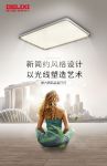 德力西LED新品上市 以极简致生活