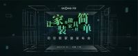 聚焦 | 家装行业又入搅局者？7月9日司空新家装广州“亮剑”