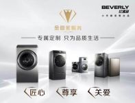 比佛利金管家紧跟时代趋势，打造人文关怀、智能洗护双体