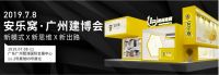 猛戳！2019广州建博会到底看什么？