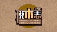第八届《中国木门产品大会》原创产品系列奖项揭晓