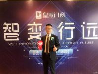 皇派门窗朱福庆：升级品牌终端 为消费者提供美好人居解决方案
