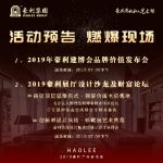 豪利建博会开幕在即 精彩纷呈燃爆现场