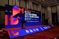和而不同·装饰之美“兔宝宝·设计和美大赛”启动会圆满成功