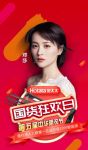 “吸睛”直播，好太太玩转新国潮！