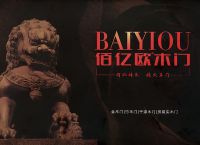 品质至上，诚信为本—佰亿欧门业争创行业先锋