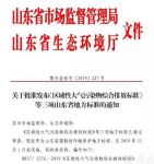 国内最严!山东11月将实施新大气污染物标准