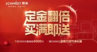 狂欢法国月 | 司米橱柜感恩回馈，礼献消费者