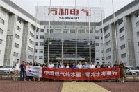 中国燃气热水器•零冷水行业考察行之走进万和