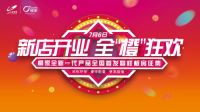 橙家珠海新店即将盛大开业，装修免单钜惠来袭
