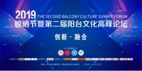 智慧阳台生态联盟正式宣告成立