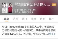 预计明年我国近视人口将达7亿！骏辉硅藻泥送你一份护眼指南！