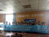 德爱威学院成立了