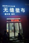 皇家罗兰墙布----山西长治路皇家罗兰优秀门店巡展