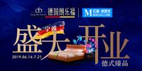 德国朗乐福宁波500㎡旗舰店盛大开业耀动全城!